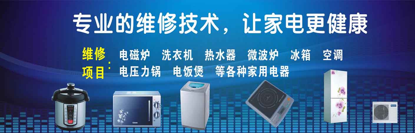 包河家电维修上门服务